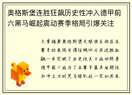 奥格斯堡连胜狂飙历史性冲入德甲前六黑马崛起震动赛季格局引爆关注 奥格斯堡连胜狂飙历史性冲入德甲前六黑马崛起震动赛季格局引爆关注